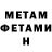 МЕТАМФЕТАМИН Декстрометамфетамин 99.9% Imdurmac