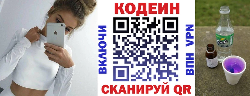 Купить  Красный Холм  Codein напиток Lean (лин) 